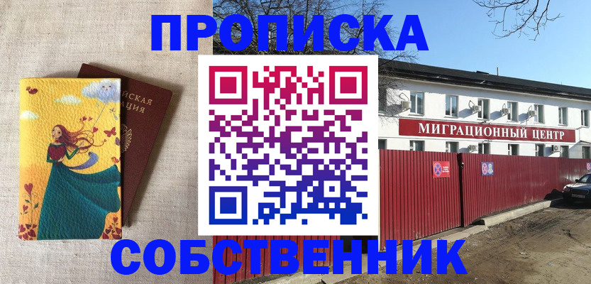 пропишу в квартире в Краснослободске