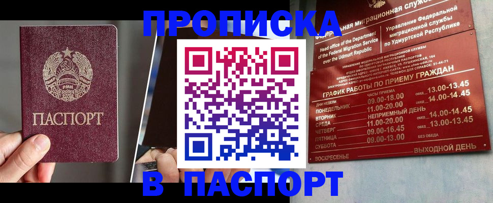 временная регистрация купить в Краснослободске