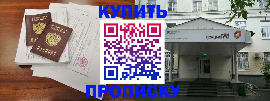 прописка для школы в Краснослободске