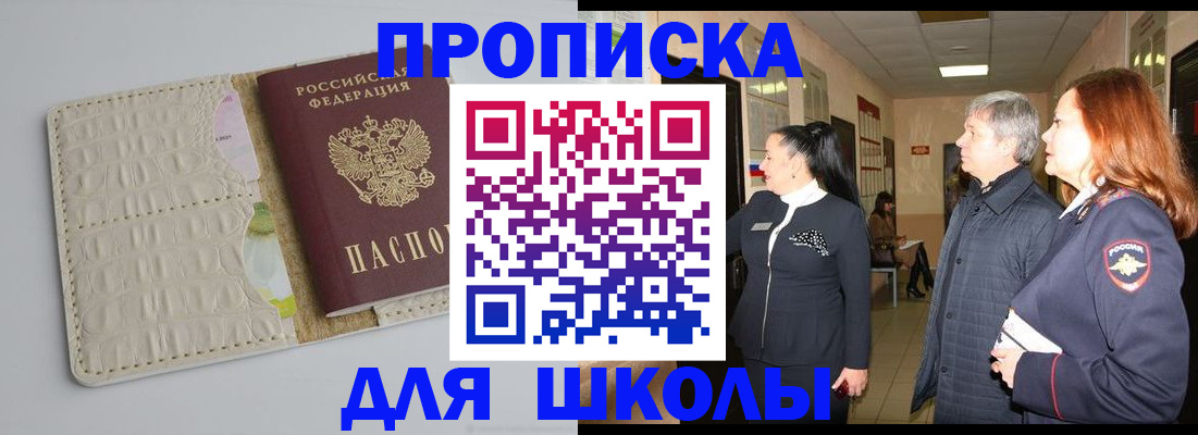 временная прописка в Краснослободске