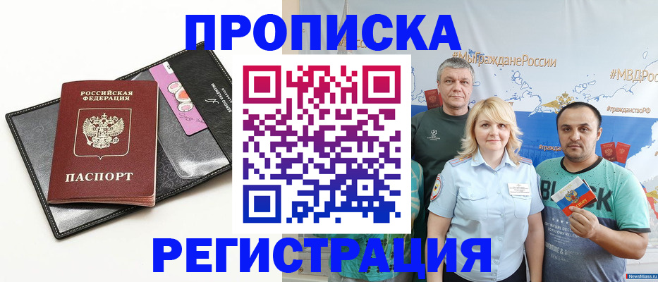 прописка для кредита в Краснослободске