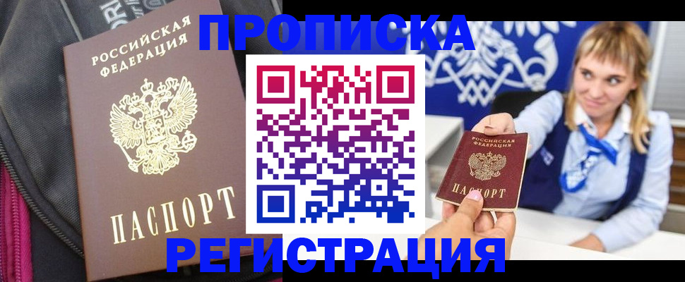 прописка для школы в Краснослободске