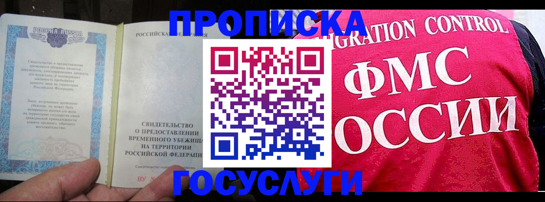 временная регистрация госуслуги в Краснослободске